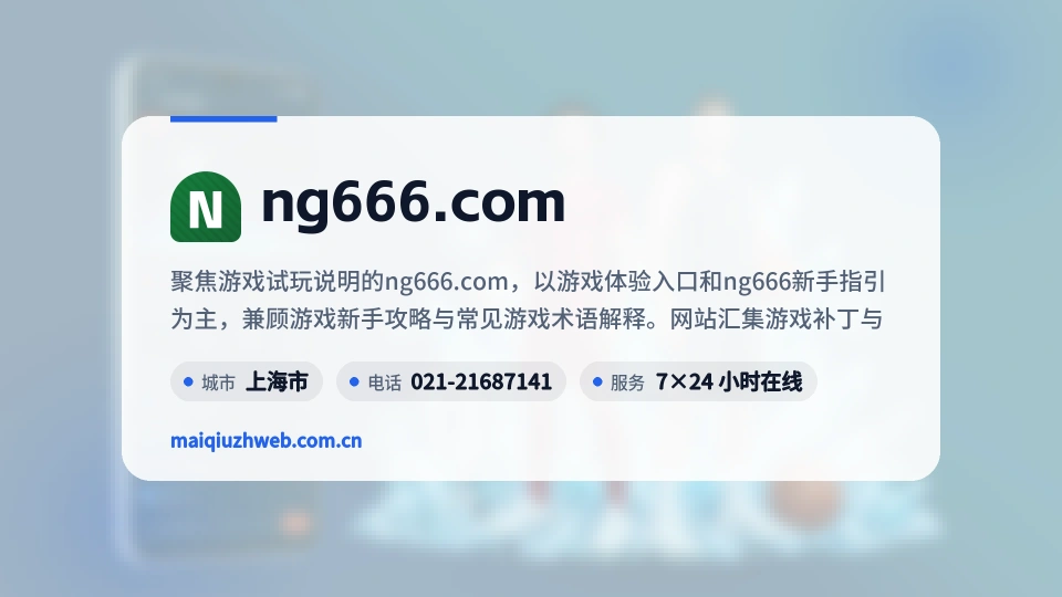 关于ng666.com